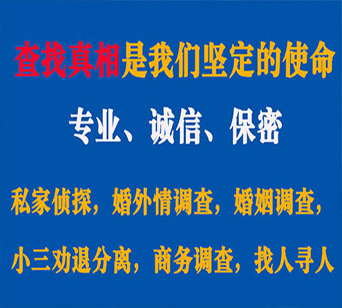 关于平阳觅迹调查事务所